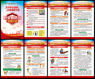 全国职业病防治法宣传周