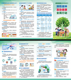 儿童预防接种日折页