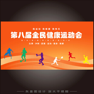 运动会