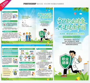 职业病三折页