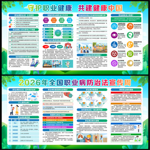 2026职业病