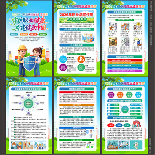 2026职业病防治法宣传周