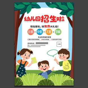 幼儿园招生