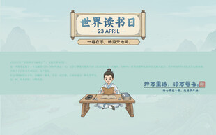世界读书日背景