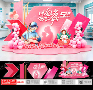 护士节美陈布置