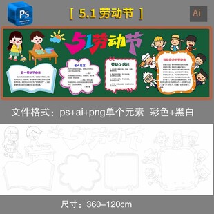 五一劳动节黑板报黑白线稿