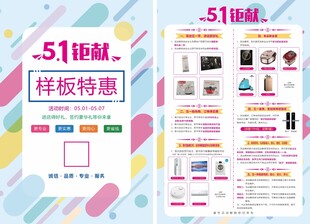 51钜惠样板特惠宣传页