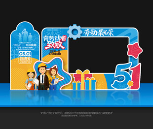 五一拍照框