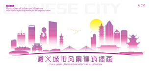 遵义城市建筑插画
