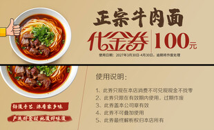 正宗牛肉面100元代金券