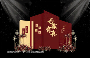 中式婚礼布置