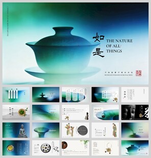 新中式茶叶文化ppt模板