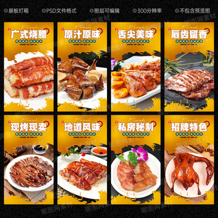 烧腊灯箱