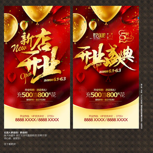 开业