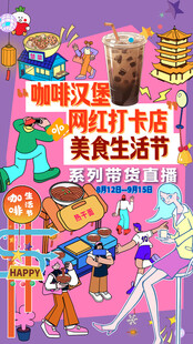咖啡汉堡网红店打卡美食节海报