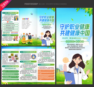 职业病三折页