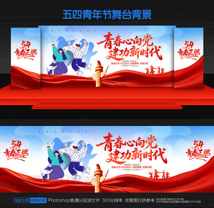 54青年节背景