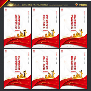 网络安全展板
