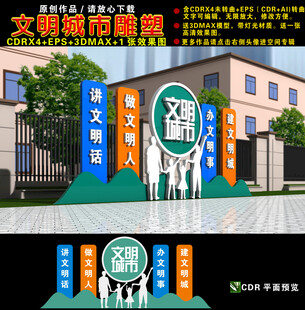 文明城市雕塑
