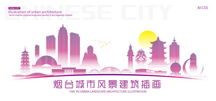 烟台城市建筑插画