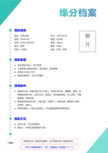 婚庆策划缘分档案