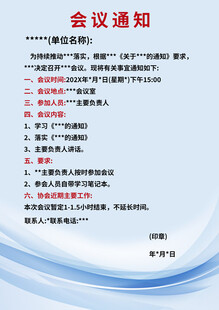 会议通知文档展示