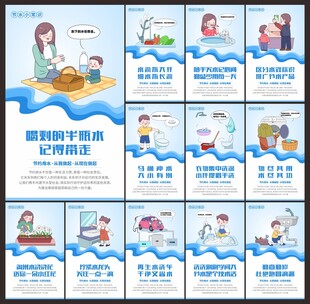 节水宣传周