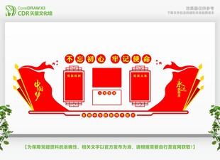 党建文化墙设计效果图