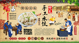 手工饺子背景墙