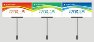 班级手举牌