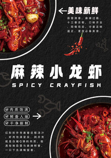 小龙虾海报 