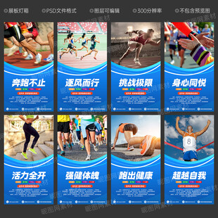 长跑海报