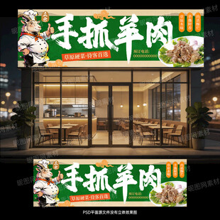  手抓羊肉门头