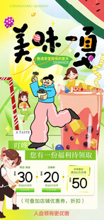 美味一夏美食节奶茶网红小吃海报