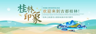 桂林旅游主视觉