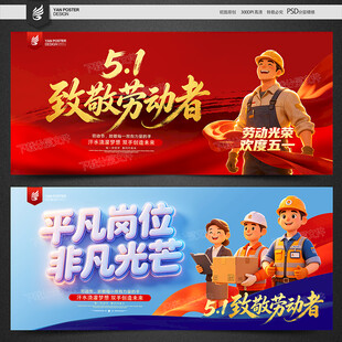 51 劳动节