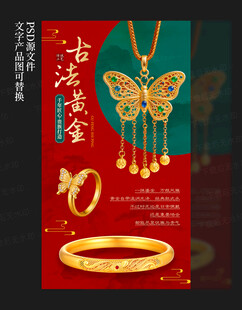 古法黄金