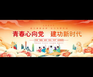 54青年节展板