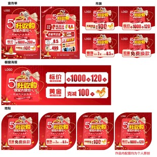 51珠宝狂欢购海报模板