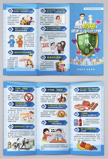 防癌健康生活方式守则三折页