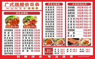 广式烧腊猪脚饭菜单价目表