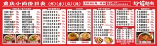 重庆小面价目表