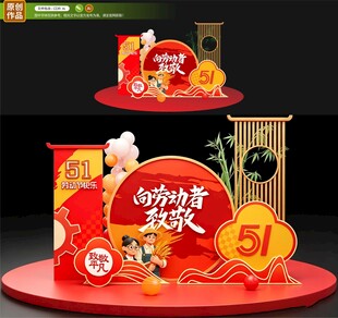 劳动节美陈