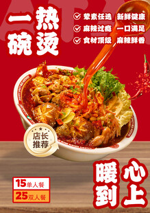 麻辣烫海报