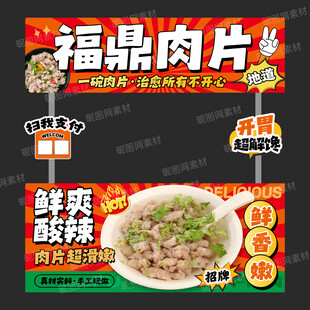 福鼎肉片