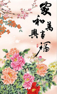 家和万事兴