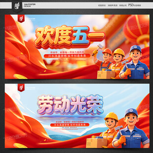 劳动节