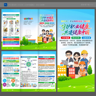 2026职业病三折页