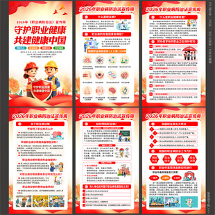 2026年职业病
