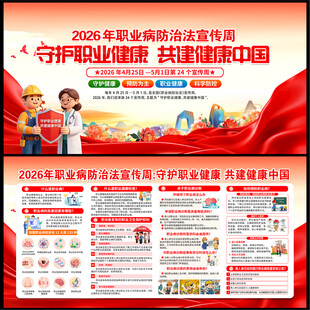 2026职业病